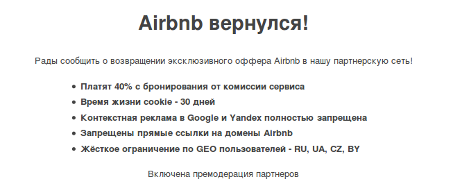airbnb партнёрка